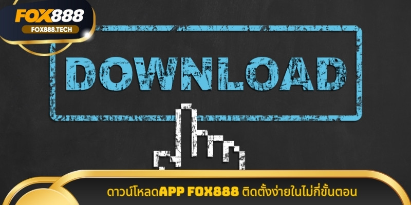 ดาวน์โหลดAPP Fox888 ติดตั้งง่ายในไม่กี่ขั้นตอน