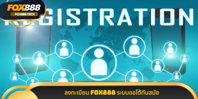 ลงทะเบียน Fox888 ระบบออโต้ทันสมัย