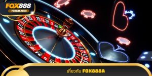 ข้อมูล เกี่ยวกับ Fox888 แพลตฟอร์ม พนัน ออนไลน์ ที่ ดีที่สุด ใน ไทย